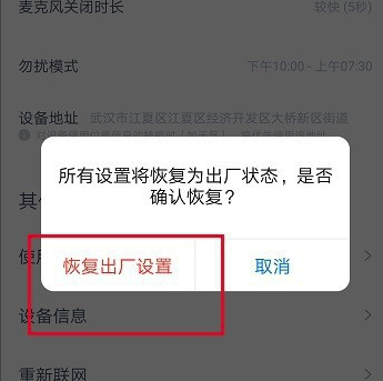 天貓精靈如何恢復出廠設置