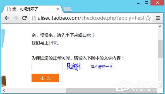 Win8淘寶訪問受限怎么解決？