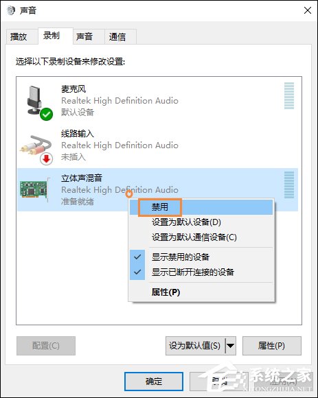 QQ視頻有雜音怎么消除?筆記本電腦禁用內置麥克風的方法