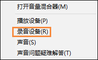 QQ視頻有雜音怎么消除?筆記本電腦禁用內置麥克風的方法