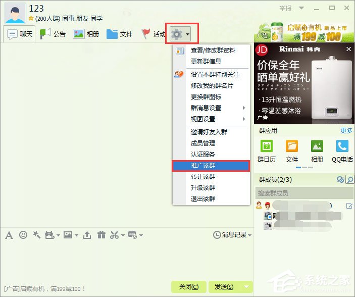 如何快速推廣qq群?qq群推廣方法