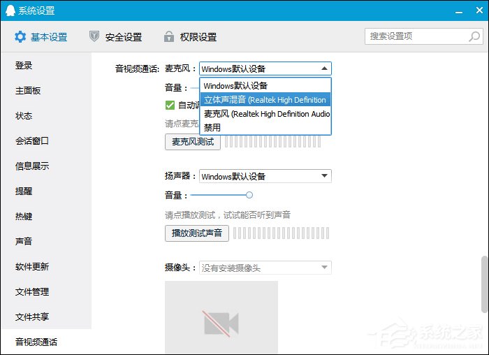 QQ語音麥沒聲音怎么辦?QQ語音發(fā)不出聲音是怎么回事?