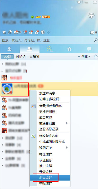 新版QQ怎么解散QQ群？