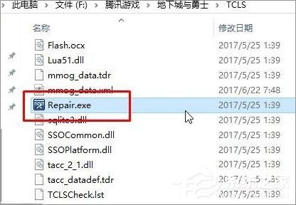 Win10使用TGP啟用騰訊游戲提示“TCLS_CORE異常退出”怎么辦?