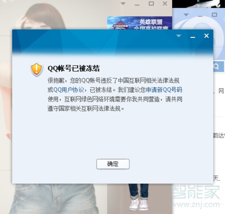 qq永久封號找回好友