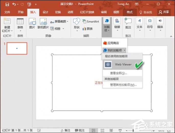 如何在PPT中加入網頁？PPT嵌入網頁的方法