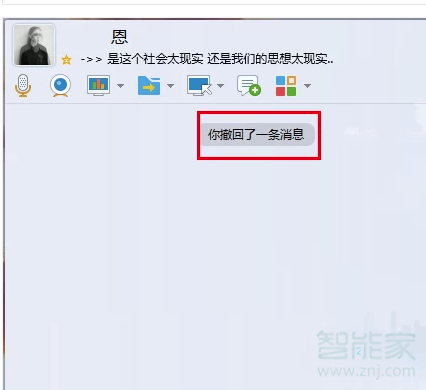 qq歷史撤回查看