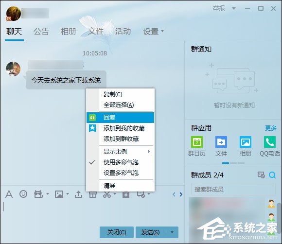如何在QQ群中指定回復(fù)某條消息?