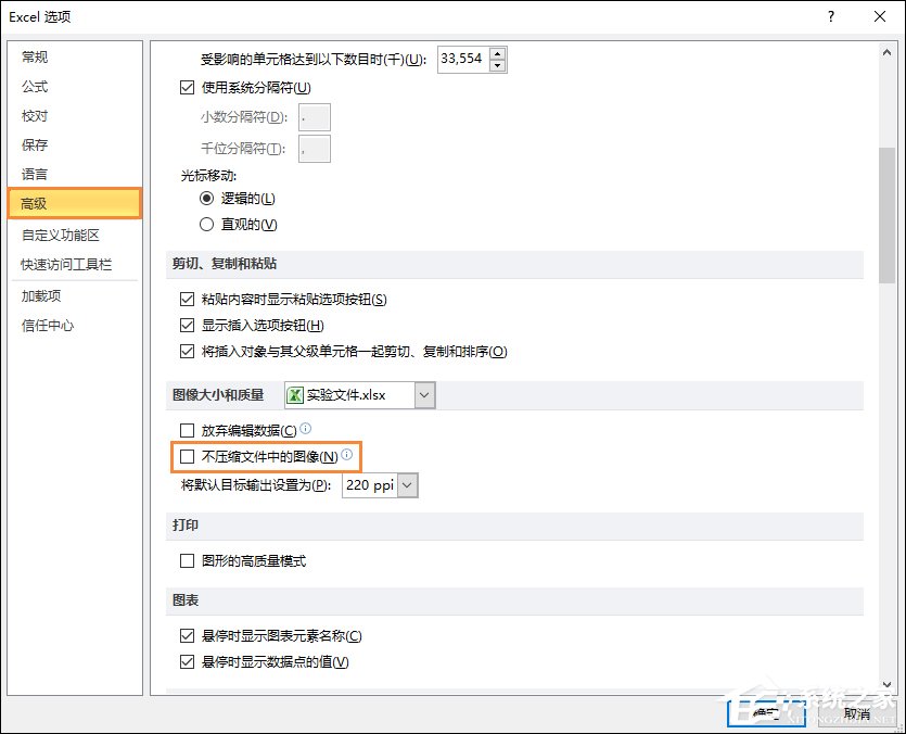 Excel圖片打印不清晰怎么設(shè)置？不壓縮文件中的圖像的方法