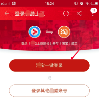 88vip優(yōu)酷會(huì)員怎么綁定
