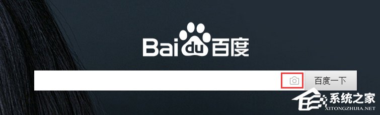 WinXP系統百度識圖怎么用?WinXP系統用百度識圖查找自己需要的圖片
