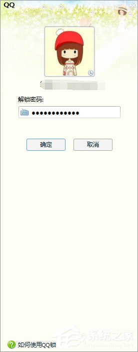 QQ鎖怎么設置？QQ防止他人偷看聊天記錄的操作技巧