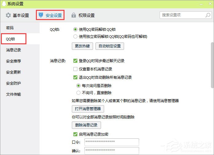 QQ鎖怎么設置？QQ防止他人偷看聊天記錄的操作技巧