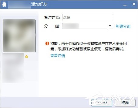 QQ無法添加好友怎么辦?QQ添加好友提示操作頻繁了怎么辦?