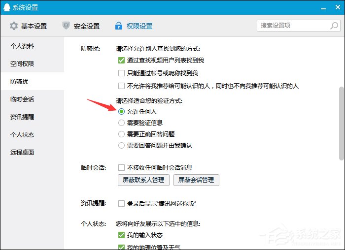 QQ無法添加好友怎么辦?QQ添加好友提示操作頻繁了怎么辦?