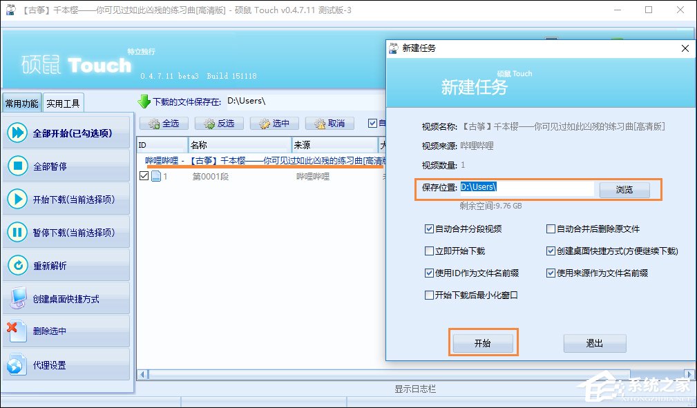 B站視頻怎么下載？如何下載bilibili視頻？