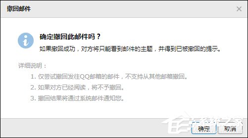 QQ郵箱怎么撤回郵件?QQ郵件撤回之后對方知道嗎?