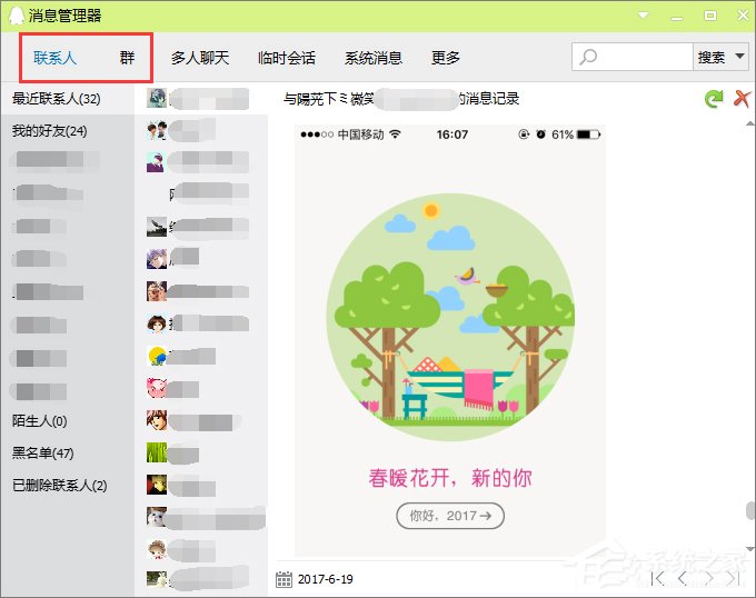 如何查找qq聊天記錄?qq聊天記錄的查詢方法