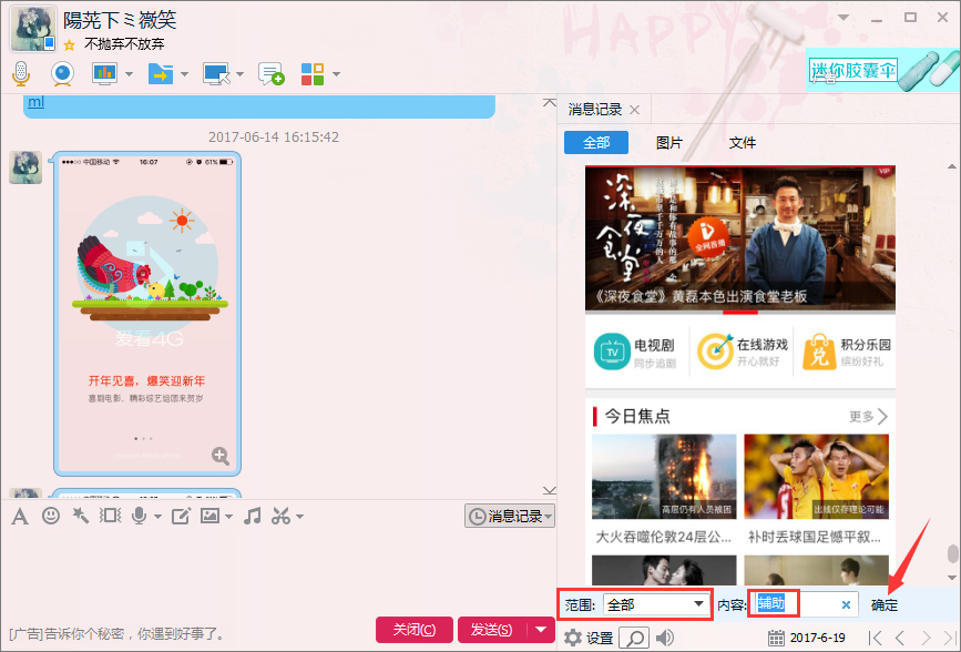 如何查找qq聊天記錄?qq聊天記錄的查詢方法