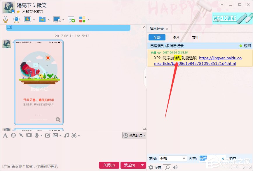 如何查找qq聊天記錄?qq聊天記錄的查詢方法