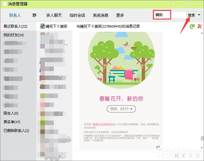 如何查找qq聊天記錄?qq聊天記錄的查詢方法
