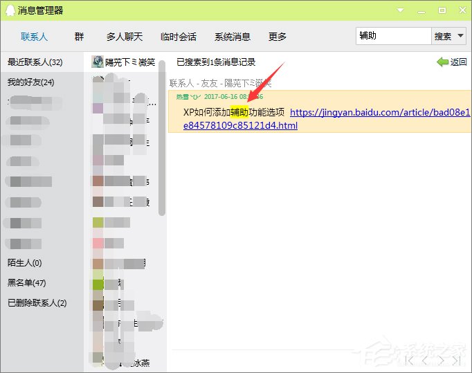 如何查找qq聊天記錄?qq聊天記錄的查詢方法