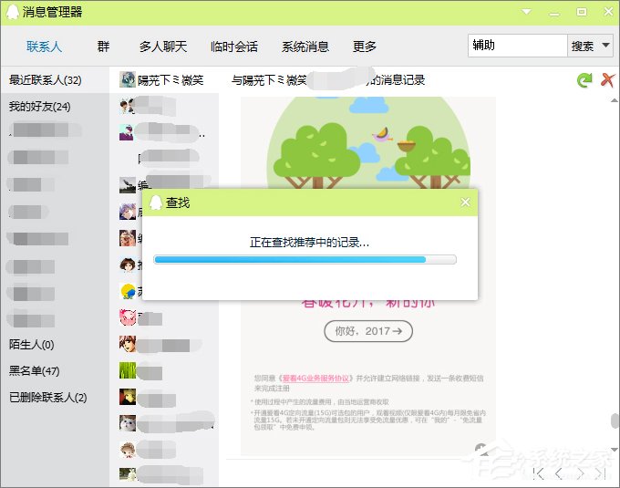 如何查找qq聊天記錄?qq聊天記錄的查詢方法