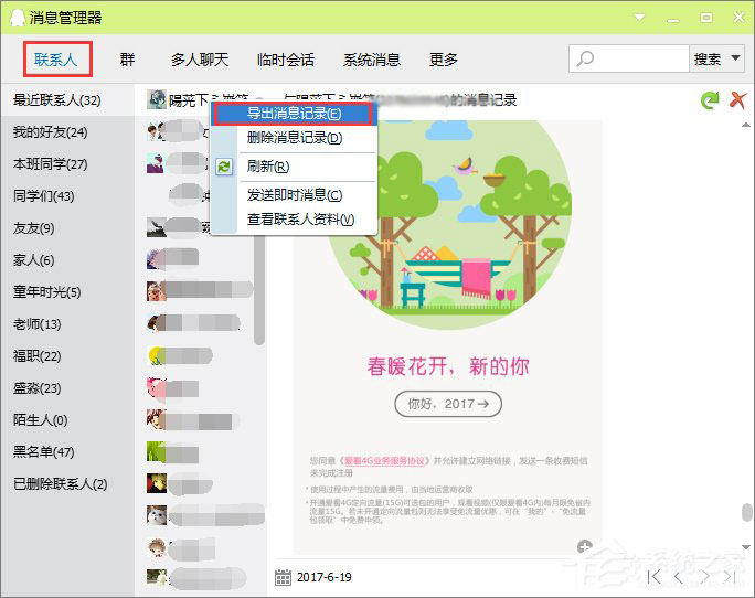 最新版qq聊天記錄怎么導(dǎo)出？導(dǎo)出qq聊天記錄的具體步驟