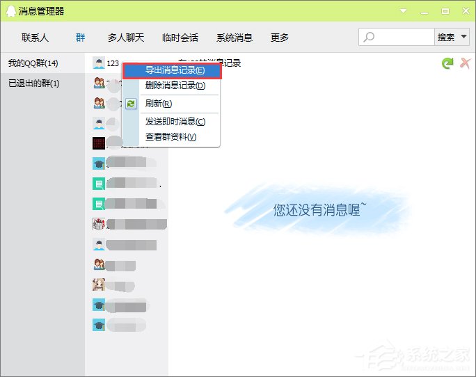 最新版qq聊天記錄怎么導(dǎo)出？導(dǎo)出qq聊天記錄的具體步驟