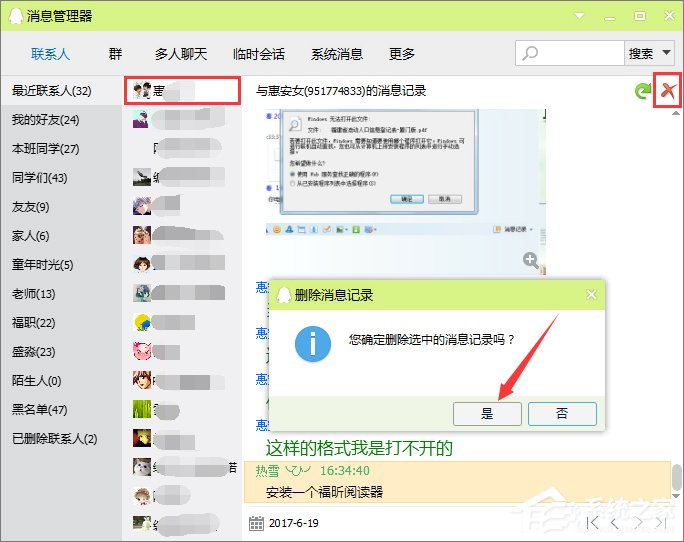qq聊天記錄怎么自動刪除？如何防止QQ聊天記錄被別人查看？