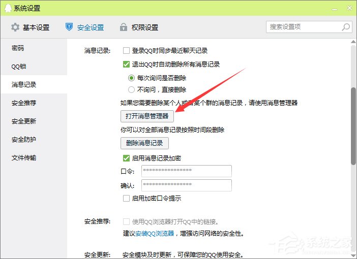 qq聊天記錄怎么自動刪除？如何防止QQ聊天記錄被別人查看？