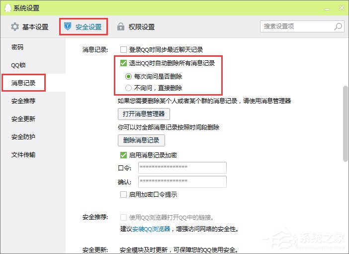 qq聊天記錄怎么自動刪除？如何防止QQ聊天記錄被別人查看？