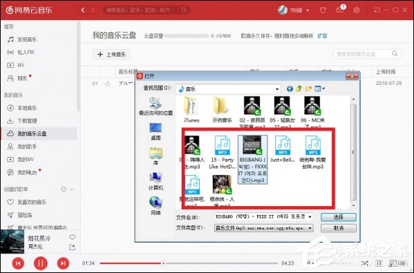 網易云音樂怎樣上傳歌曲?怎么把歌存到網易云?