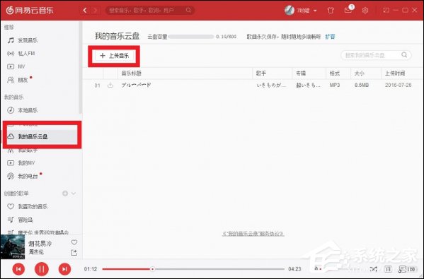 網易云音樂怎樣上傳歌曲?怎么把歌存到網易云?