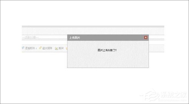 qq空間相冊打不開怎么辦？電腦打不開qq空間相冊的解決辦法
