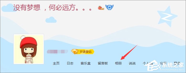 qq空間相冊打不開怎么辦？電腦打不開qq空間相冊的解決辦法