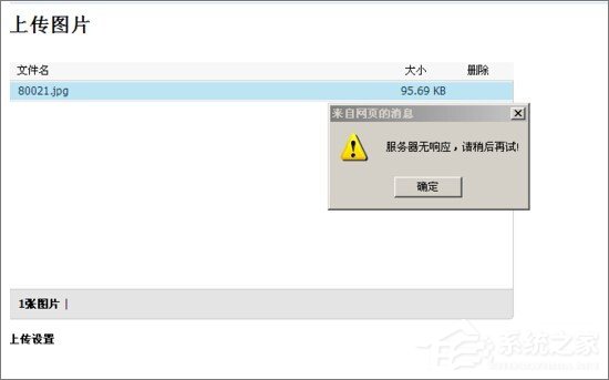 qq空間相冊打不開怎么辦？電腦打不開qq空間相冊的解決辦法