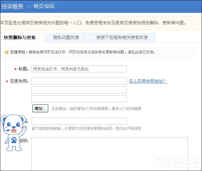 百度快照刪除申請 百度快照投訴中心申請過程