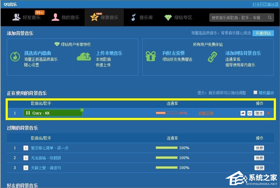 qq空間背景音樂怎么免費添加？qq空間添加背景音樂的方法