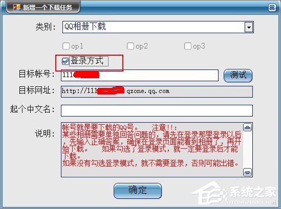 如何將QQ空間相冊批量下載到本地電腦中?