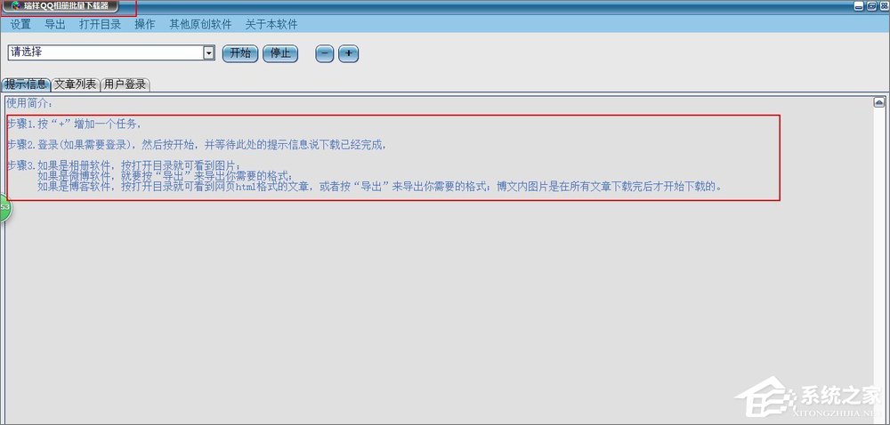 如何將QQ空間相冊批量下載到本地電腦中?