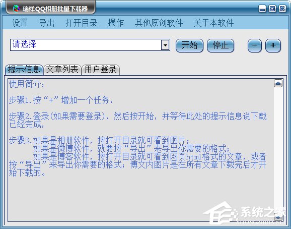 如何將QQ空間相冊批量下載到本地電腦中?