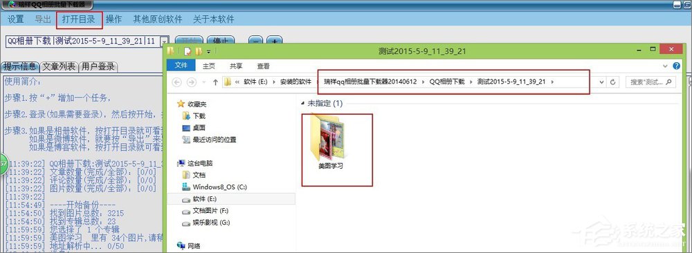 如何將QQ空間相冊批量下載到本地電腦中?