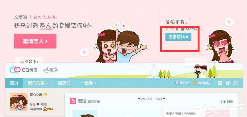 QQ情侶空間怎么設置？教你玩轉QQ情侶空間