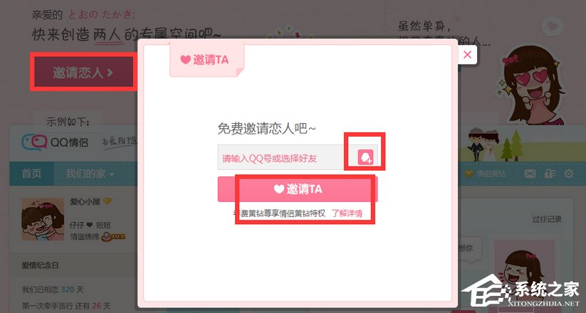 QQ情侶空間怎么設置？教你玩轉QQ情侶空間