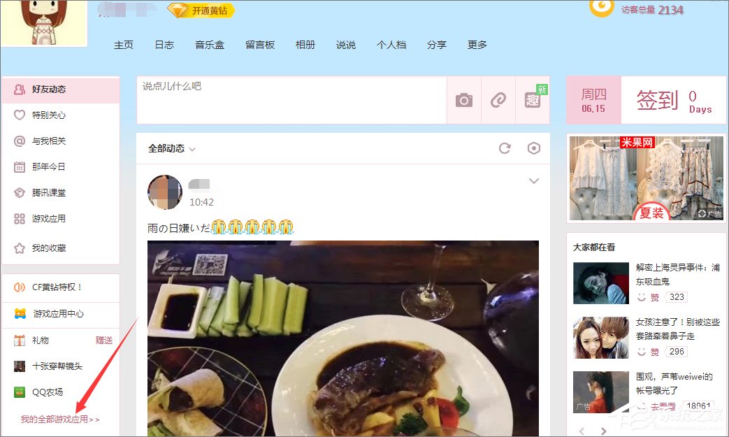 QQ情侶空間怎么設置？教你玩轉QQ情侶空間