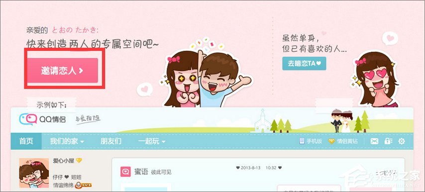 QQ情侶空間怎么設置？教你玩轉QQ情侶空間
