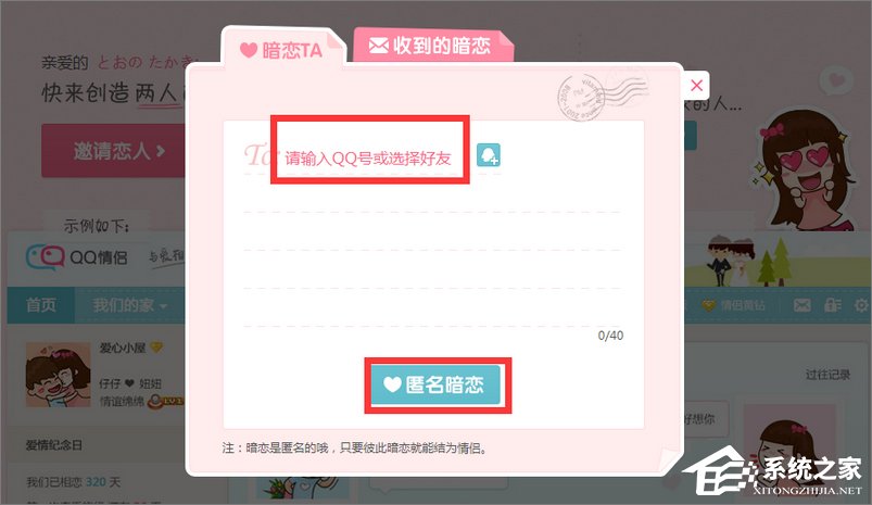 QQ情侶空間怎么設置？教你玩轉QQ情侶空間
