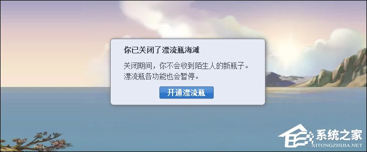 QQ漂流瓶怎么關閉?QQ郵箱漂流瓶關閉后怎么重新開通?