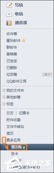 QQ漂流瓶怎么關閉?QQ郵箱漂流瓶關閉后怎么重新開通?